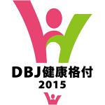 DBJ健康格付2015