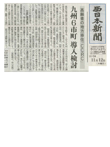 1511_西日本新聞_九州6市町村導入検討